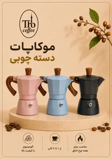 موکاپات دسته قهوه ای