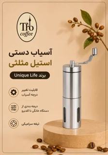 آسیاب دستی استیل مثلثی