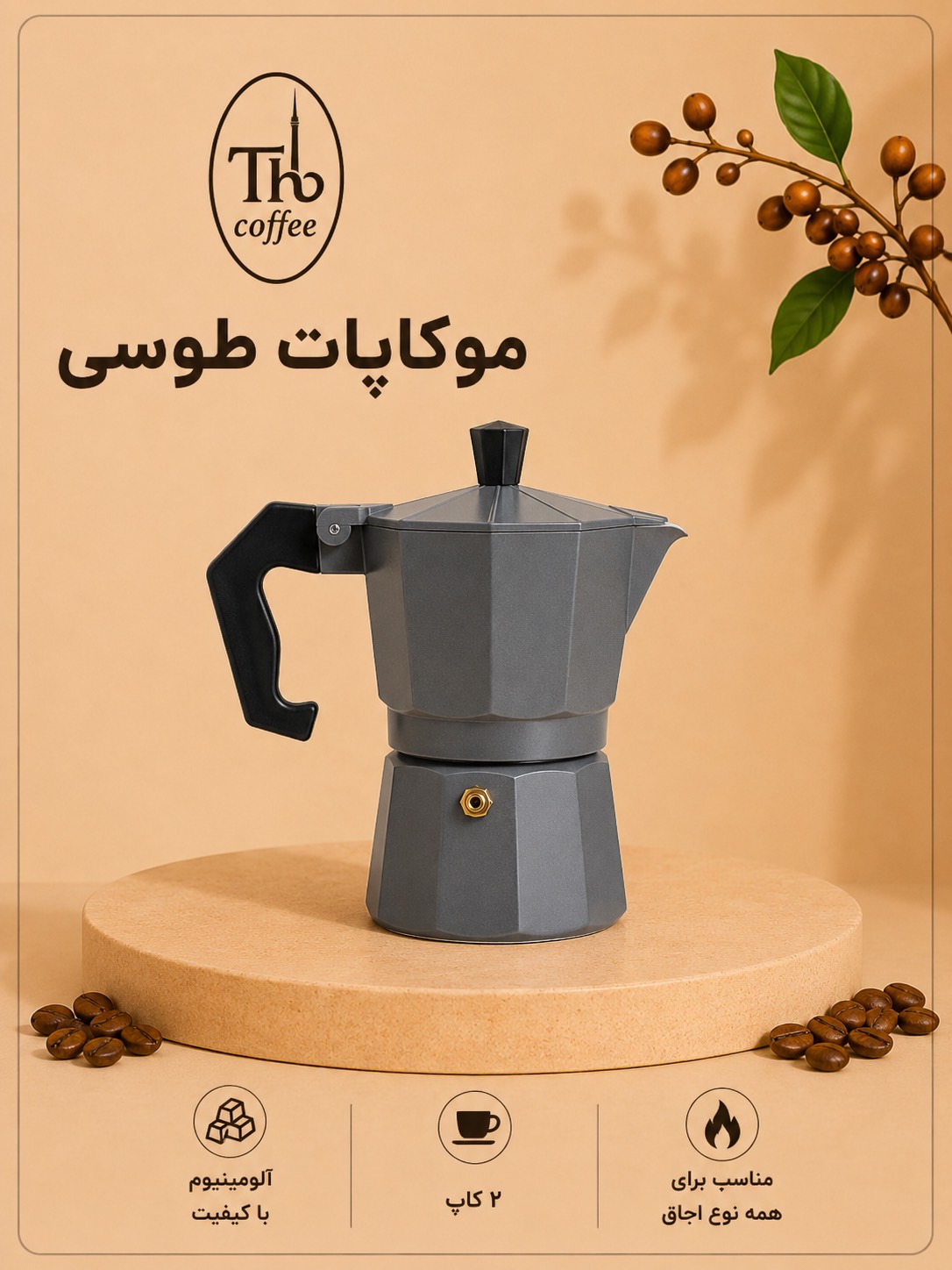 موکاپات طوسی 2 کاپ
