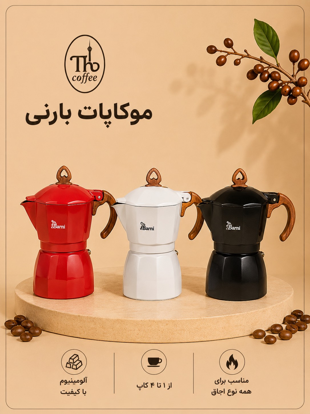 موکاپات بارنی 4 کاپ