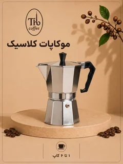 موکاپات کلاسیک